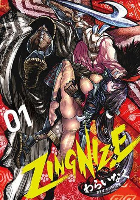 ปก ZINGNIZE มังงะญี่ปุ่น แปลไทย