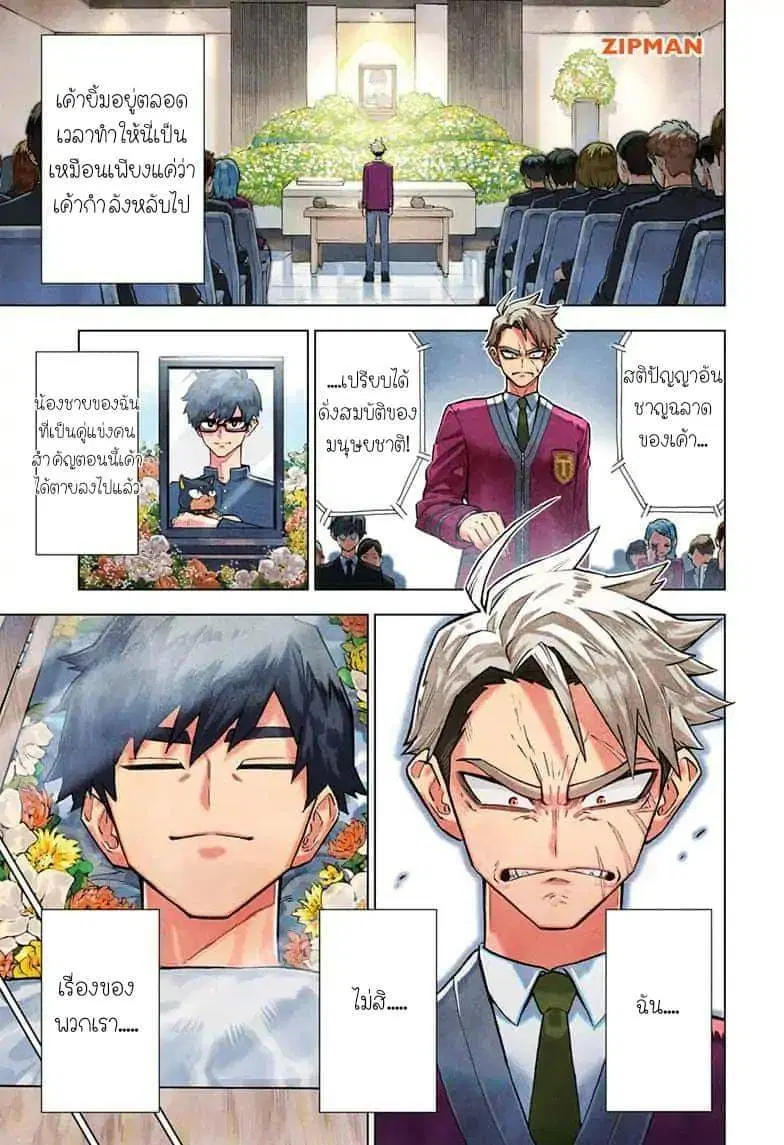 ZIPMAN!! ตอนที่ 1 หน้า 1