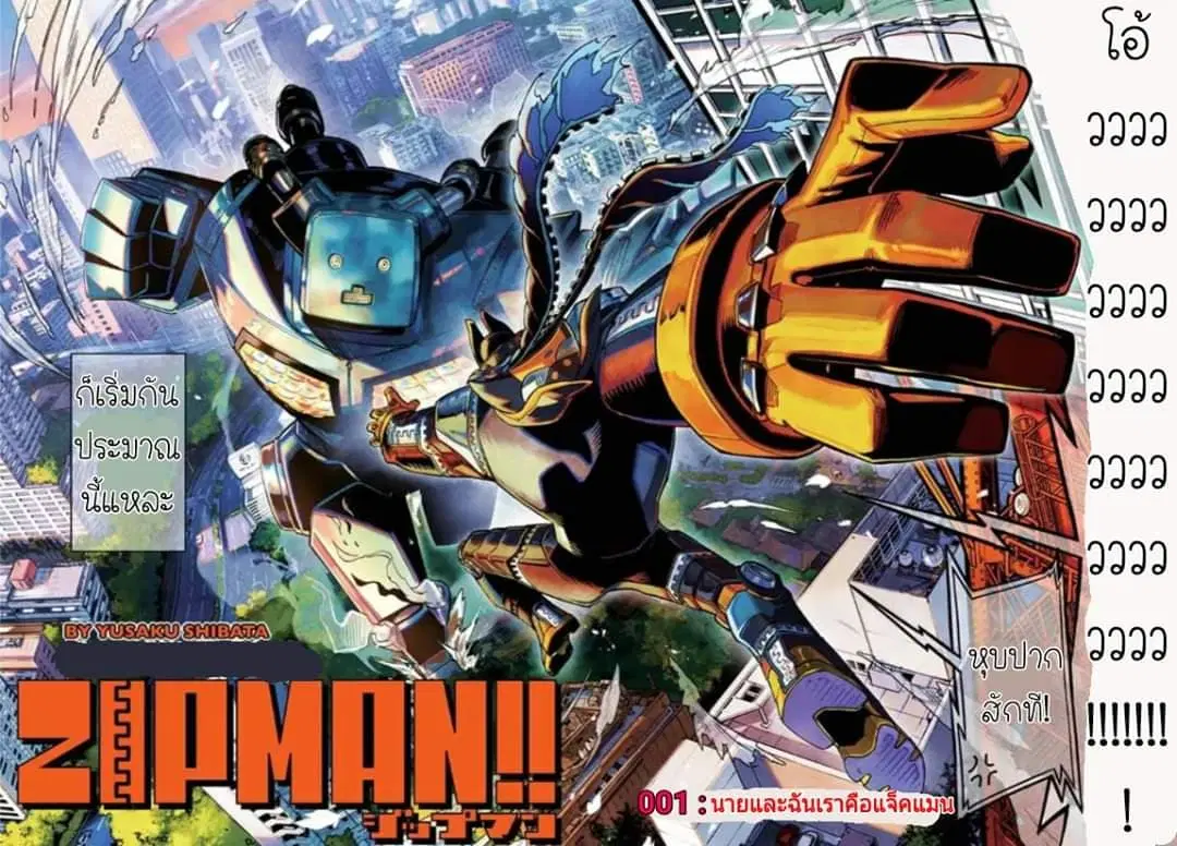 ZIPMAN!! ตอนที่ 1 หน้า 2