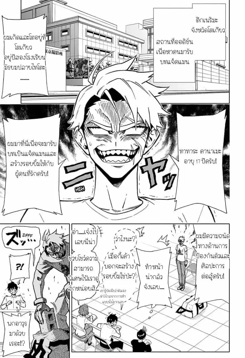 ZIPMAN!! ตอนที่ 1 หน้า 3