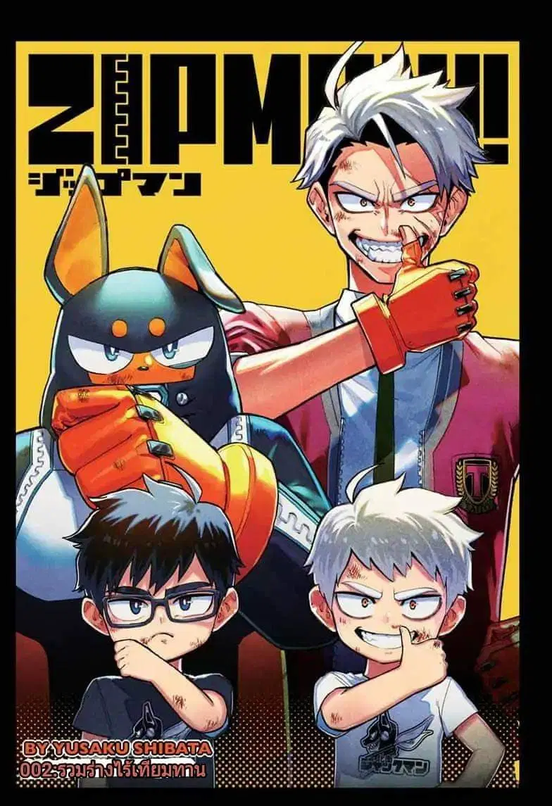 ZIPMAN!! ตอนที่ 2 หน้า 1