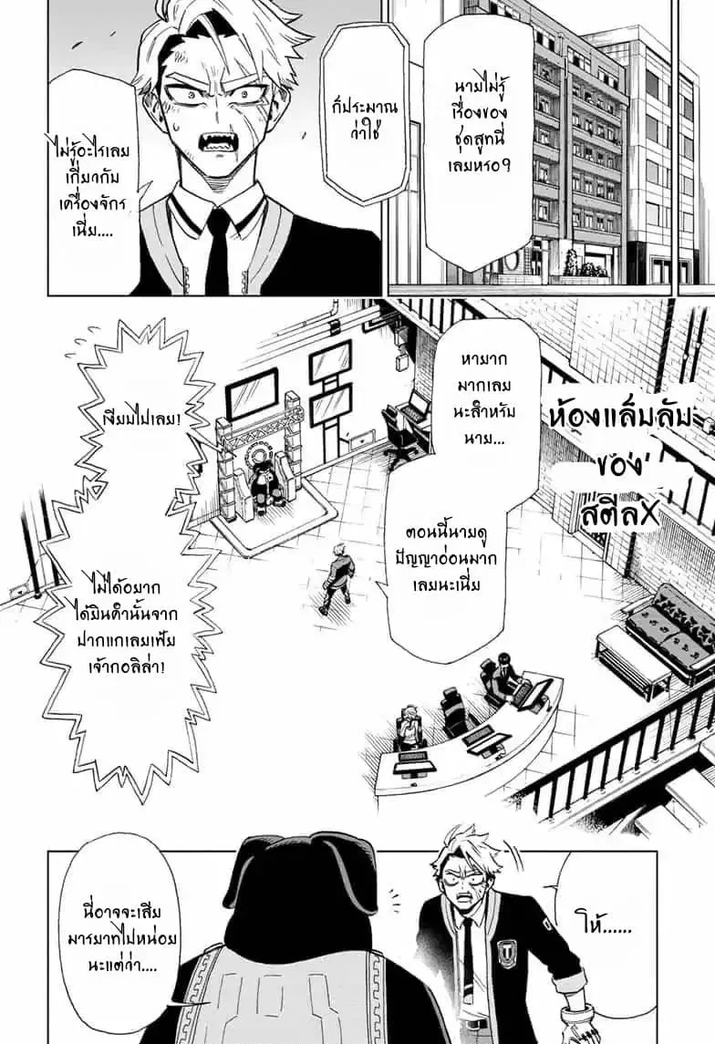 ZIPMAN!! ตอนที่ 2 หน้า 2