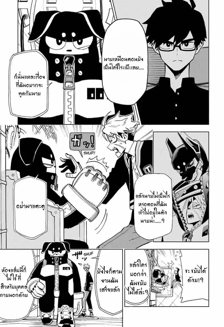 ZIPMAN!! ตอนที่ 2 หน้า 3