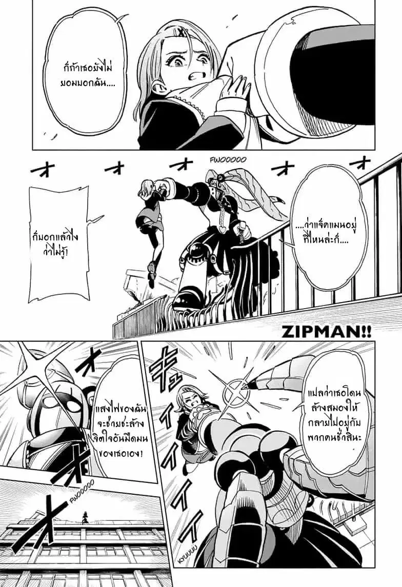 ZIPMAN!! ตอนที่ 3 หน้า 1