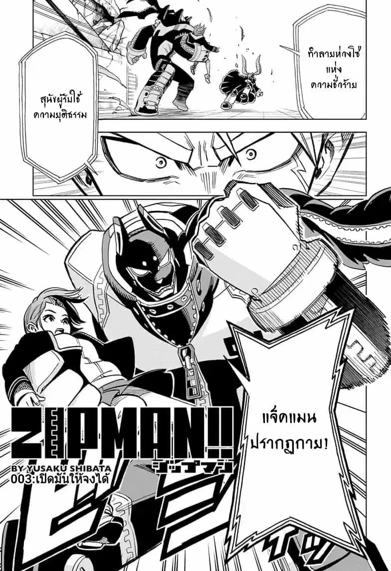 ZIPMAN!! ตอนที่ 3 หน้า 3