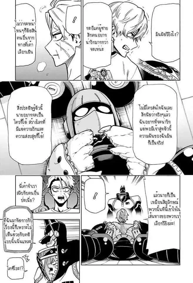 ZIPMAN!! ตอนที่ 4 หน้า 3