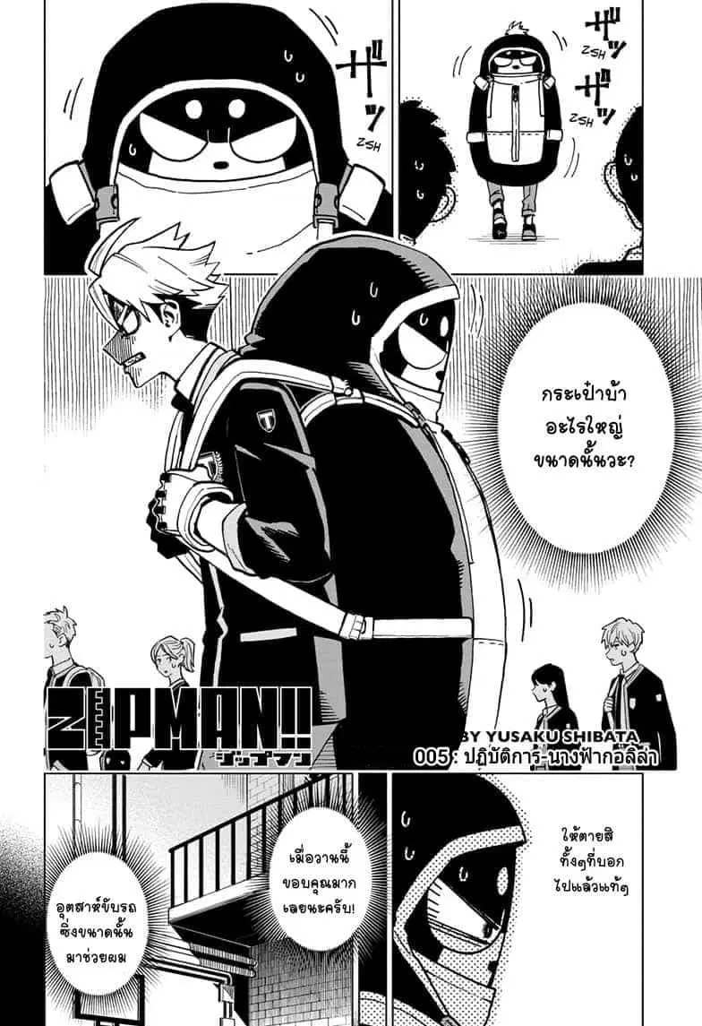 ZIPMAN!! ตอนที่ 5 หน้า 2
