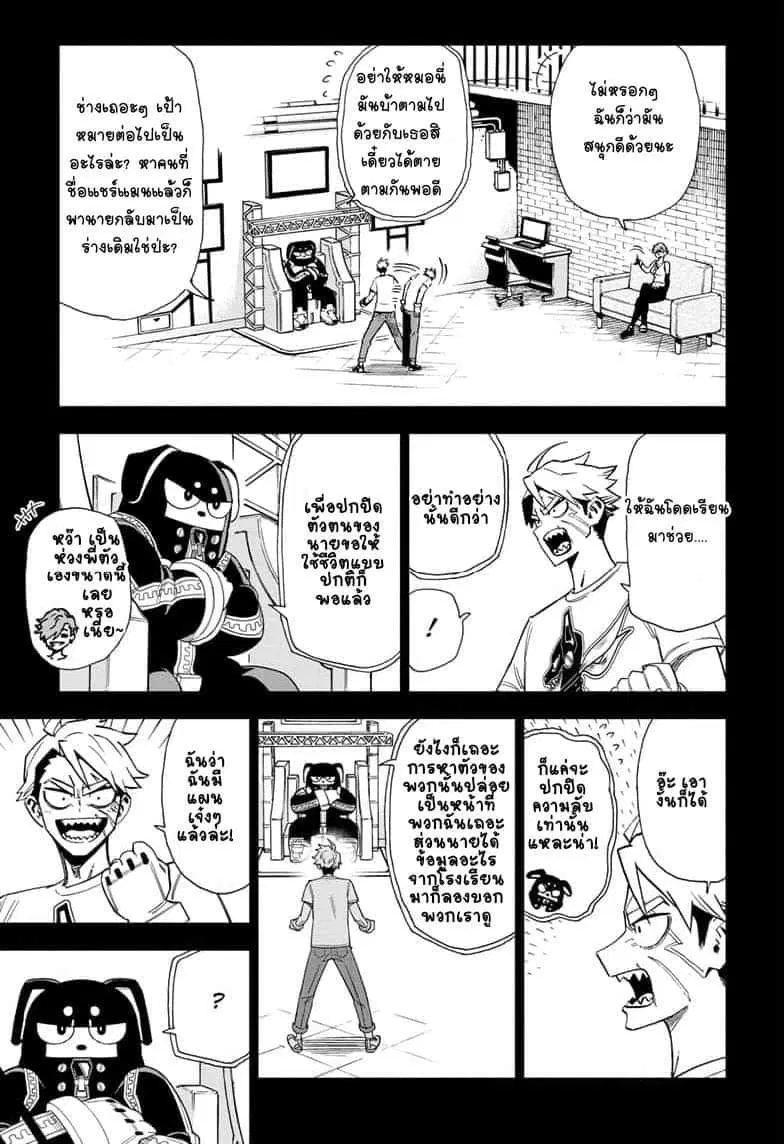 ZIPMAN!! ตอนที่ 5 หน้า 3