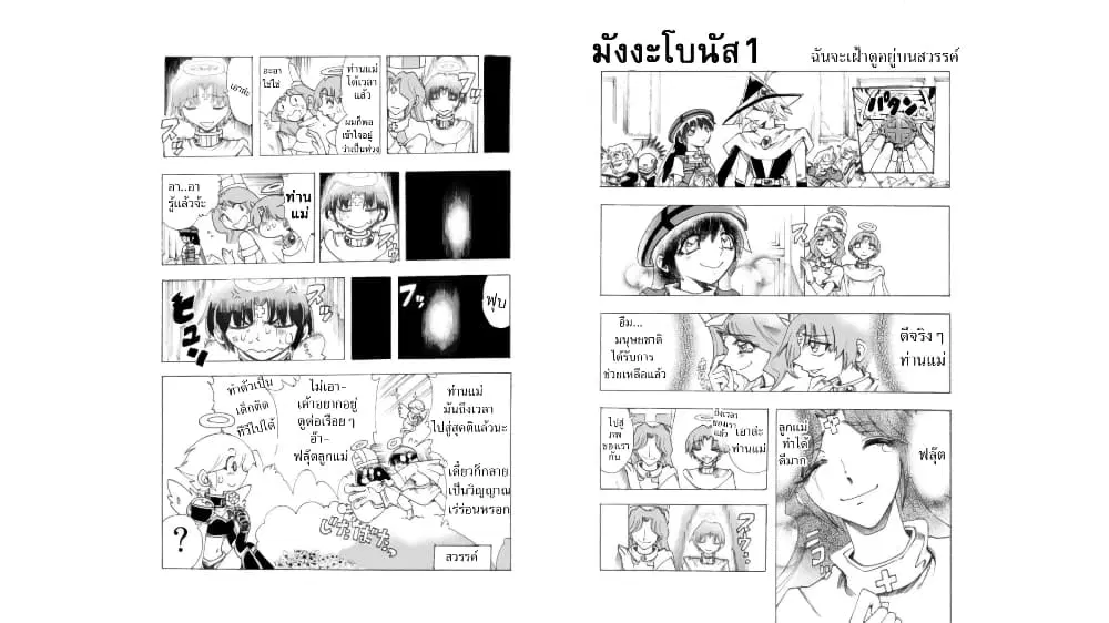 Zoku Hameln no Violin Hiki ตอนที่ 1 หน้า 1
