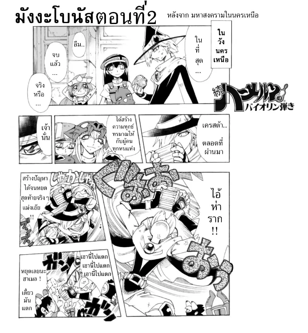 Zoku Hameln no Violin Hiki ตอนที่ 1 หน้า 2