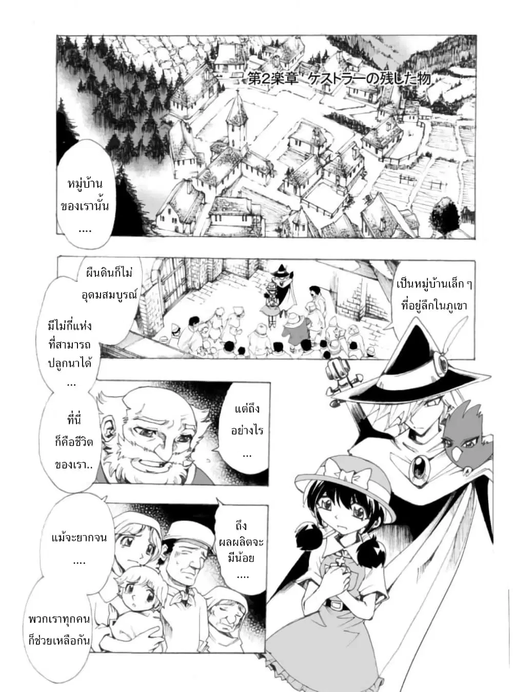 Zoku Hameln no Violin Hiki ตอนที่ 2 หน้า 2