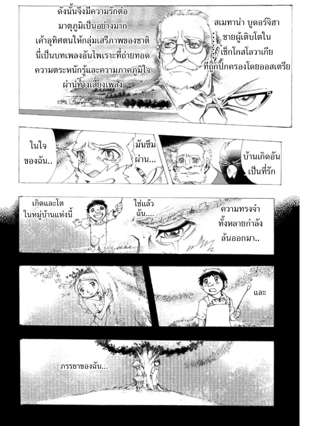 Zoku Hameln no Violin Hiki ตอนที่ 2.2 หน้า 3