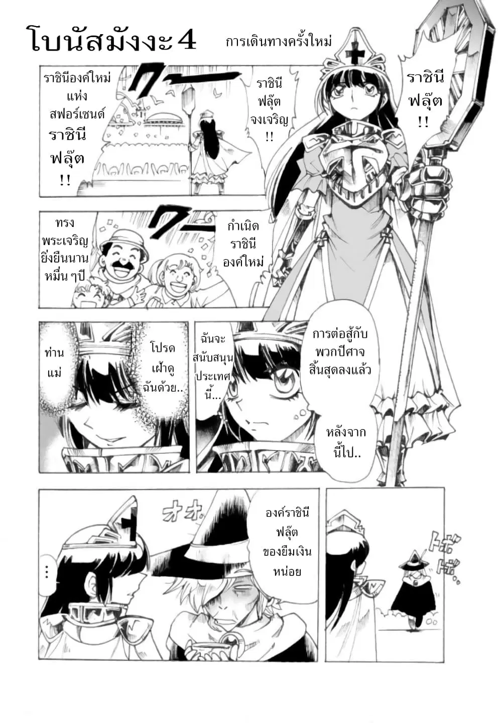 Zoku Hameln no Violin Hiki ตอนที่ 3 หน้า 1