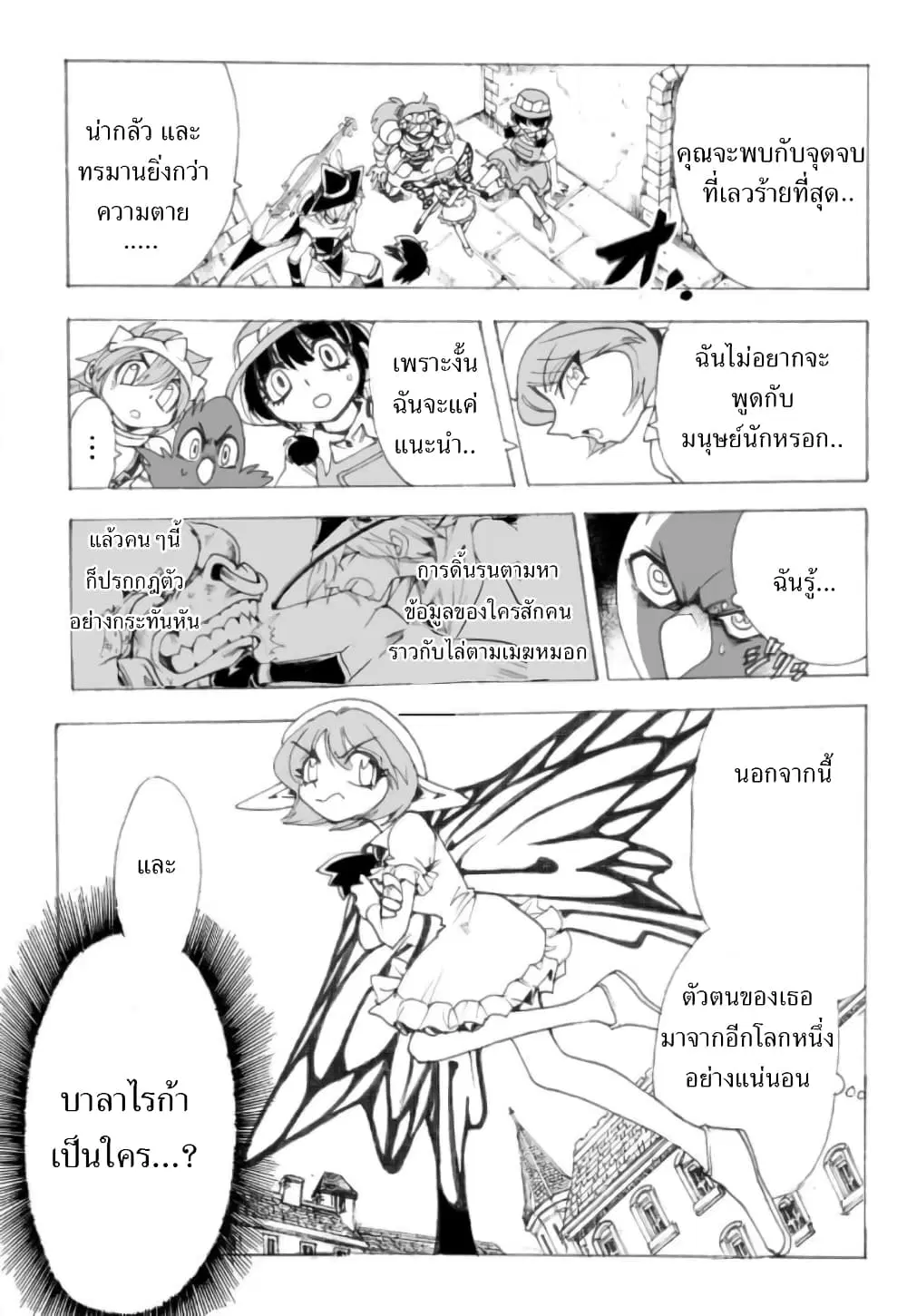 Zoku Hameln no Violin Hiki ตอนที่ 4 หน้า 2
