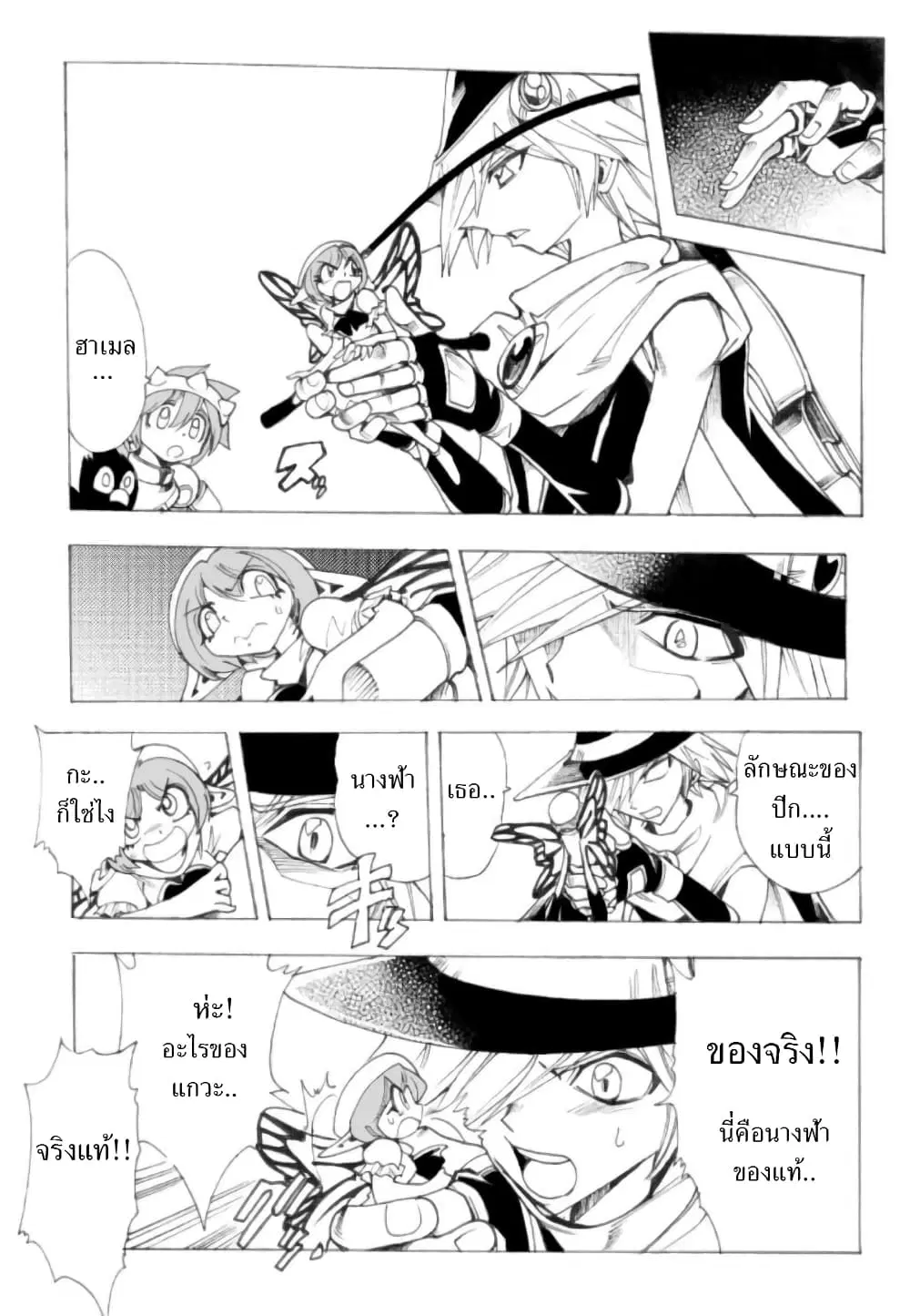 Zoku Hameln no Violin Hiki ตอนที่ 4 หน้า 3