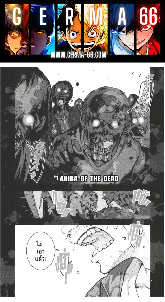 Zom 100 ตอนที่ 1 หน้า 1