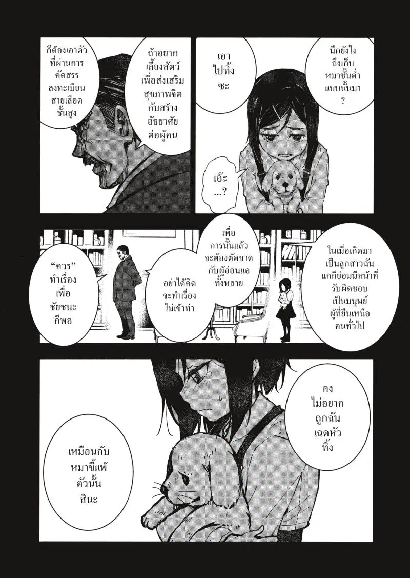 Zom 100 ตอนที่ 10 หน้า 2