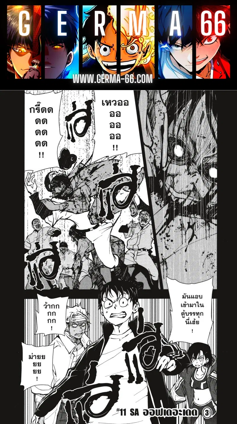 Zom 100 ตอนที่ 11 หน้า 1