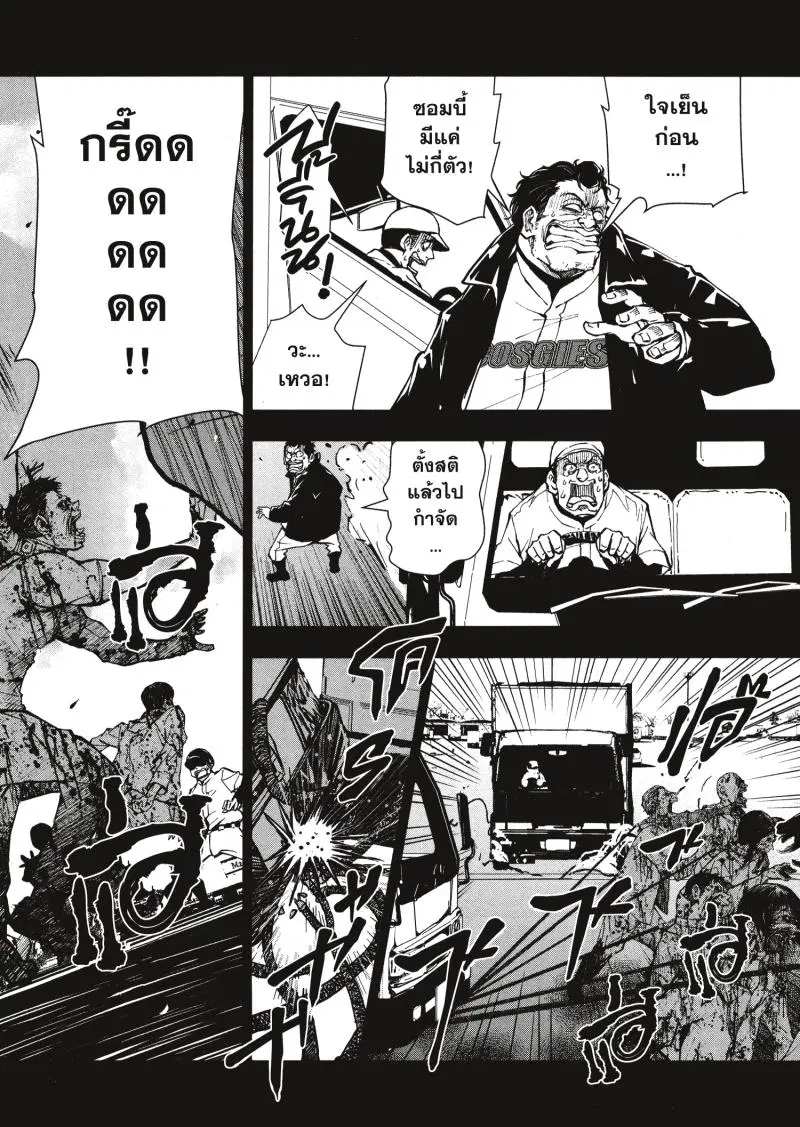 Zom 100 ตอนที่ 11 หน้า 2