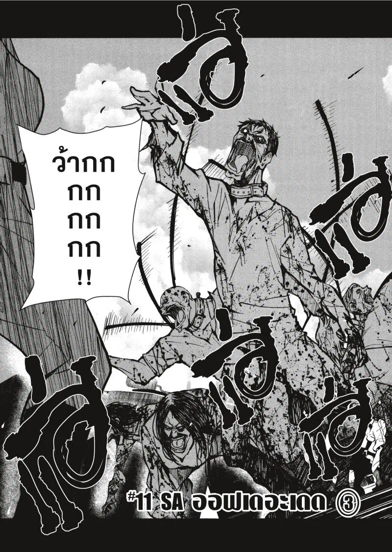 Zom 100 ตอนที่ 11 หน้า 3