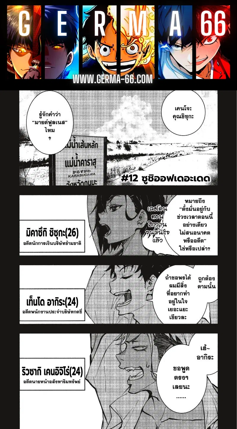 Zom 100 ตอนที่ 12 หน้า 1