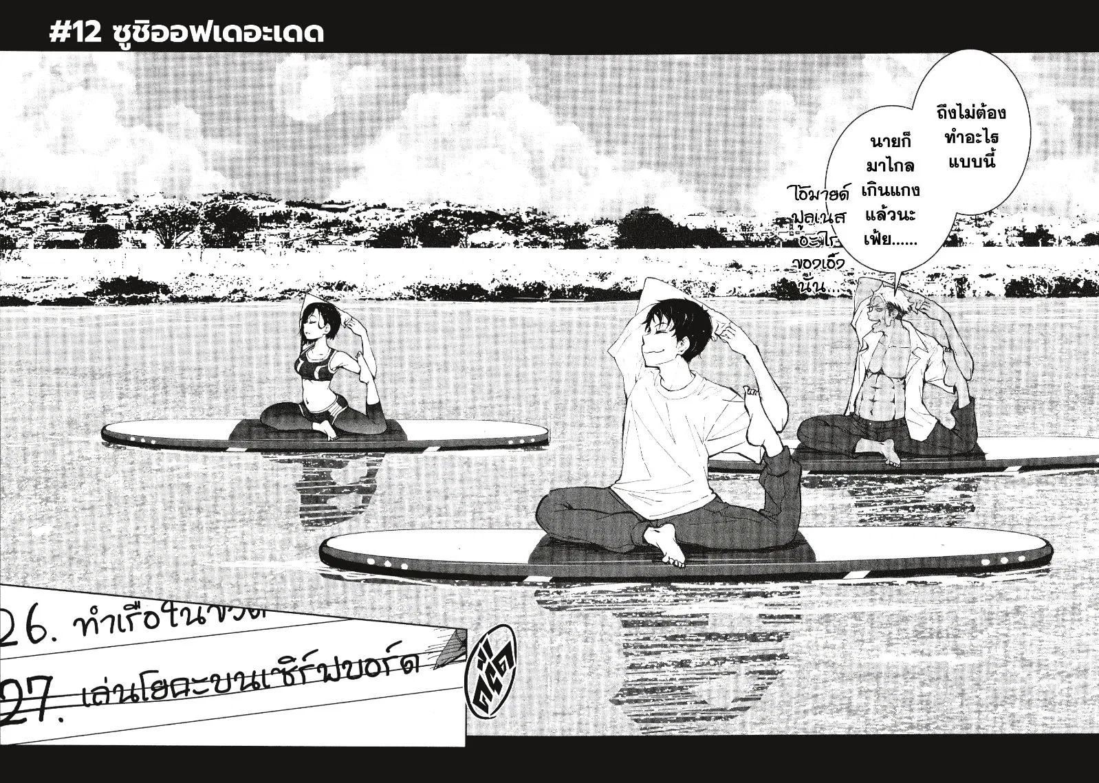 Zom 100 ตอนที่ 12 หน้า 2