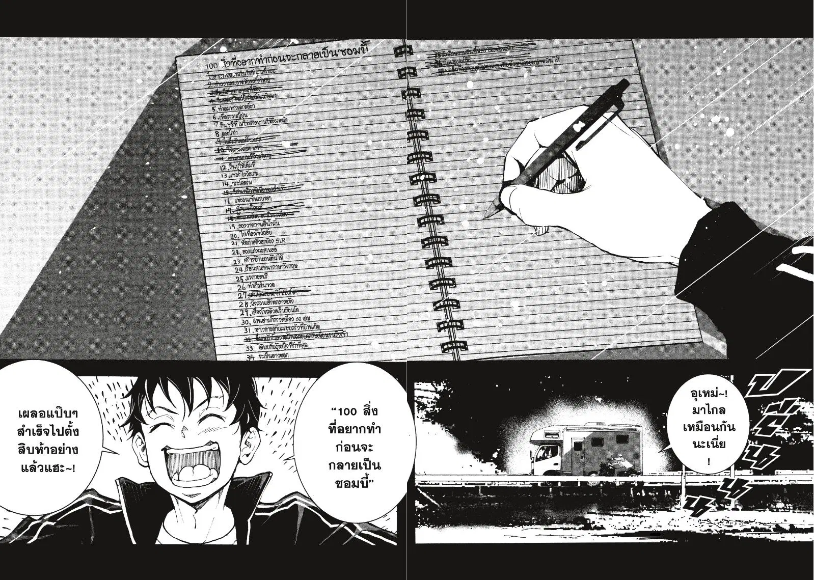 Zom 100 ตอนที่ 12 หน้า 3