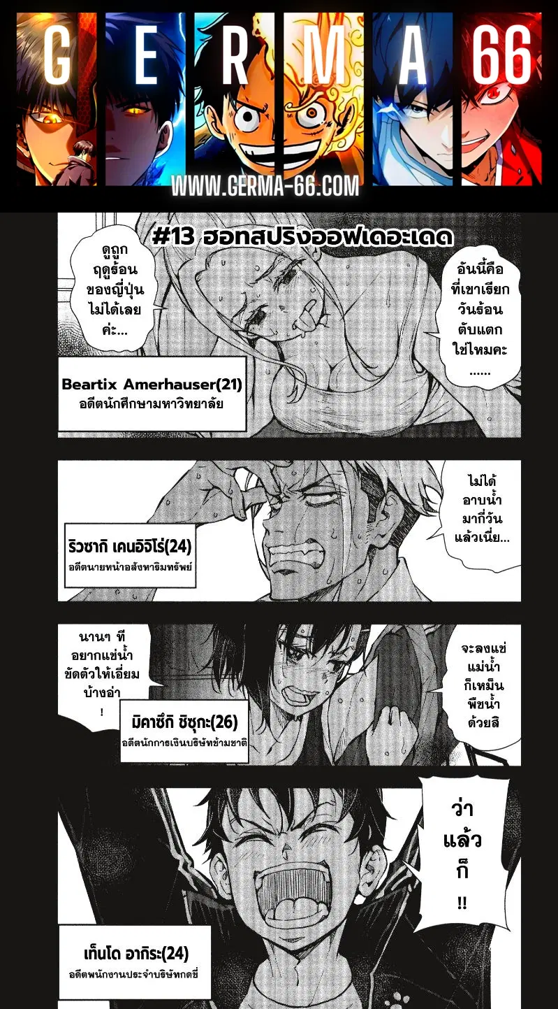 Zom 100 ตอนที่ 13 หน้า 1