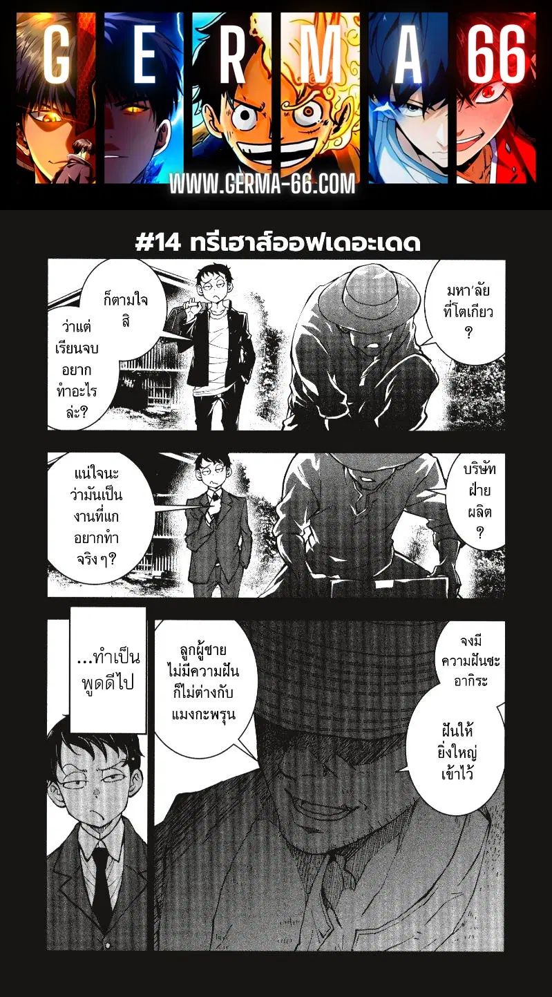 Zom 100 ตอนที่ 14 หน้า 1