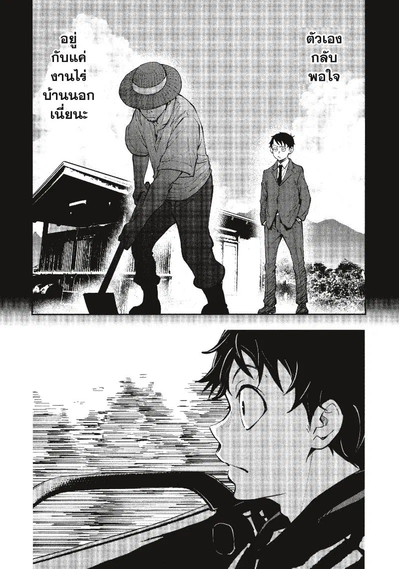 Zom 100 ตอนที่ 14 หน้า 2