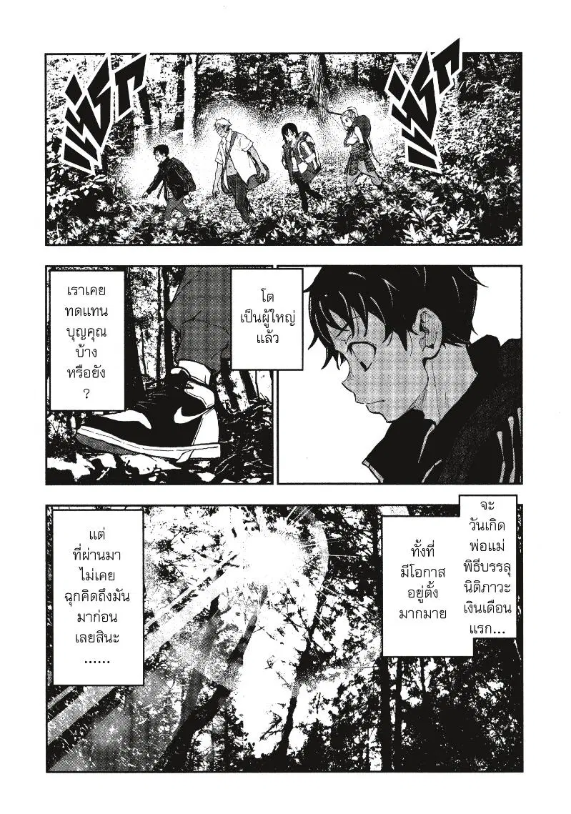 Zom 100 ตอนที่ 15 หน้า 2