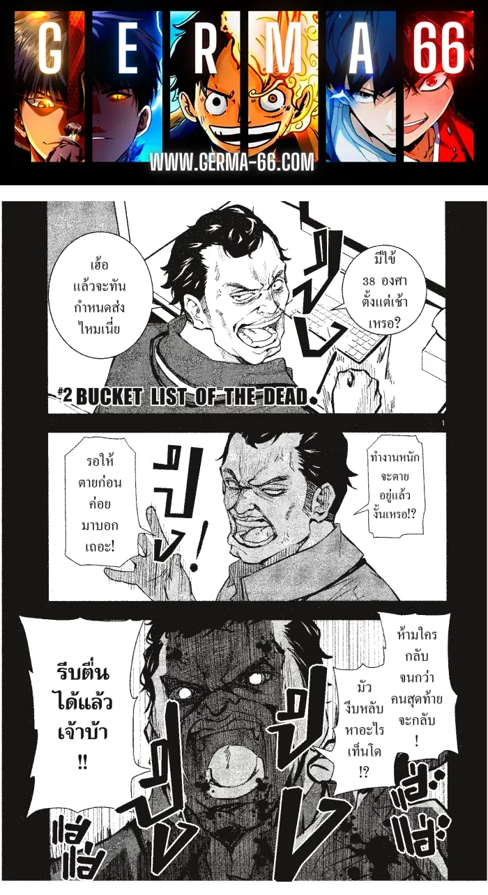 Zom 100 ตอนที่ 2 หน้า 1