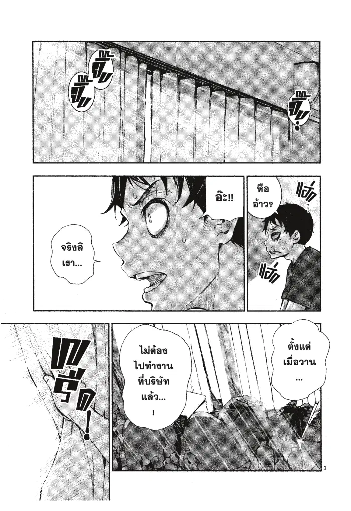 Zom 100 ตอนที่ 2 หน้า 3