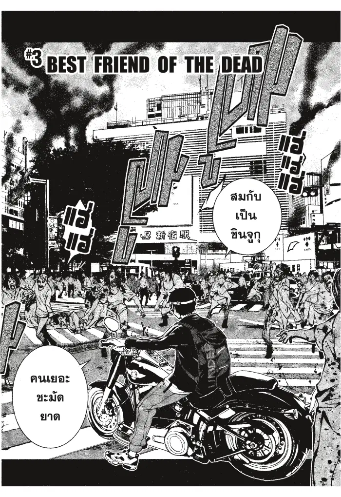 Zom 100 ตอนที่ 3 หน้า 2