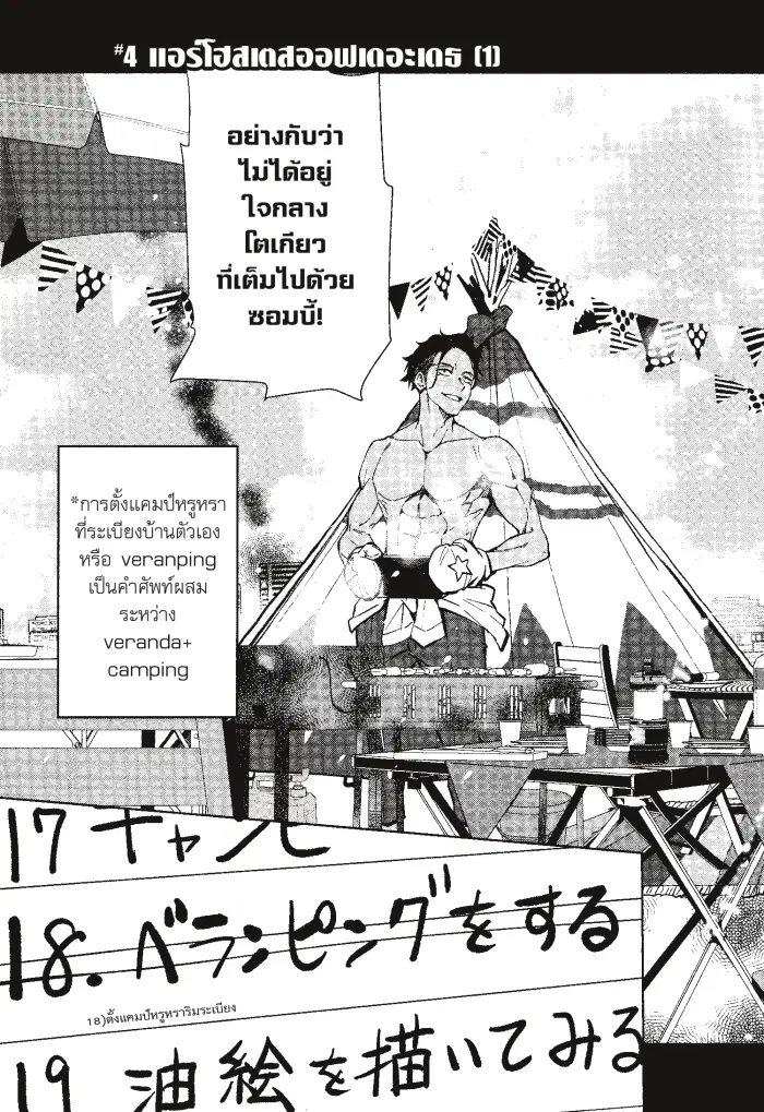 Zom 100 ตอนที่ 4 หน้า 3