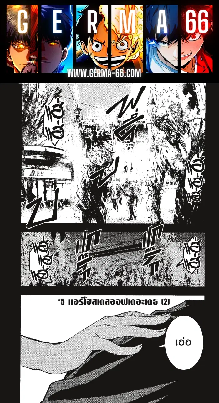 Zom 100 ตอนที่ 5 หน้า 1