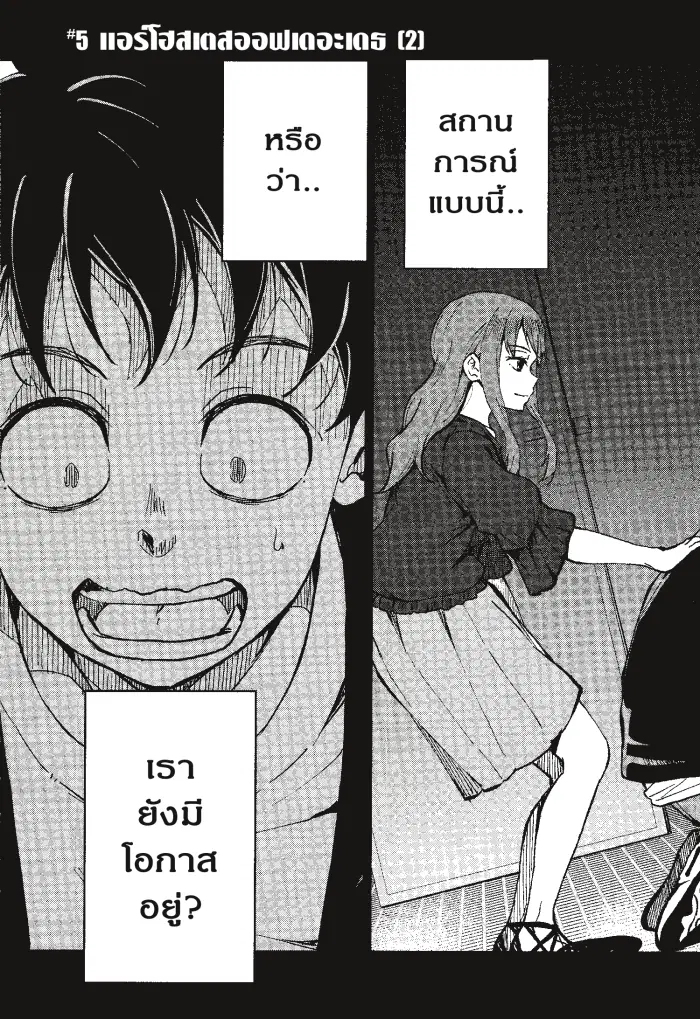 Zom 100 ตอนที่ 5 หน้า 3