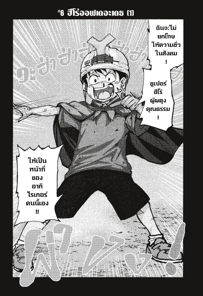 Zom 100 ตอนที่ 6 หน้า 2