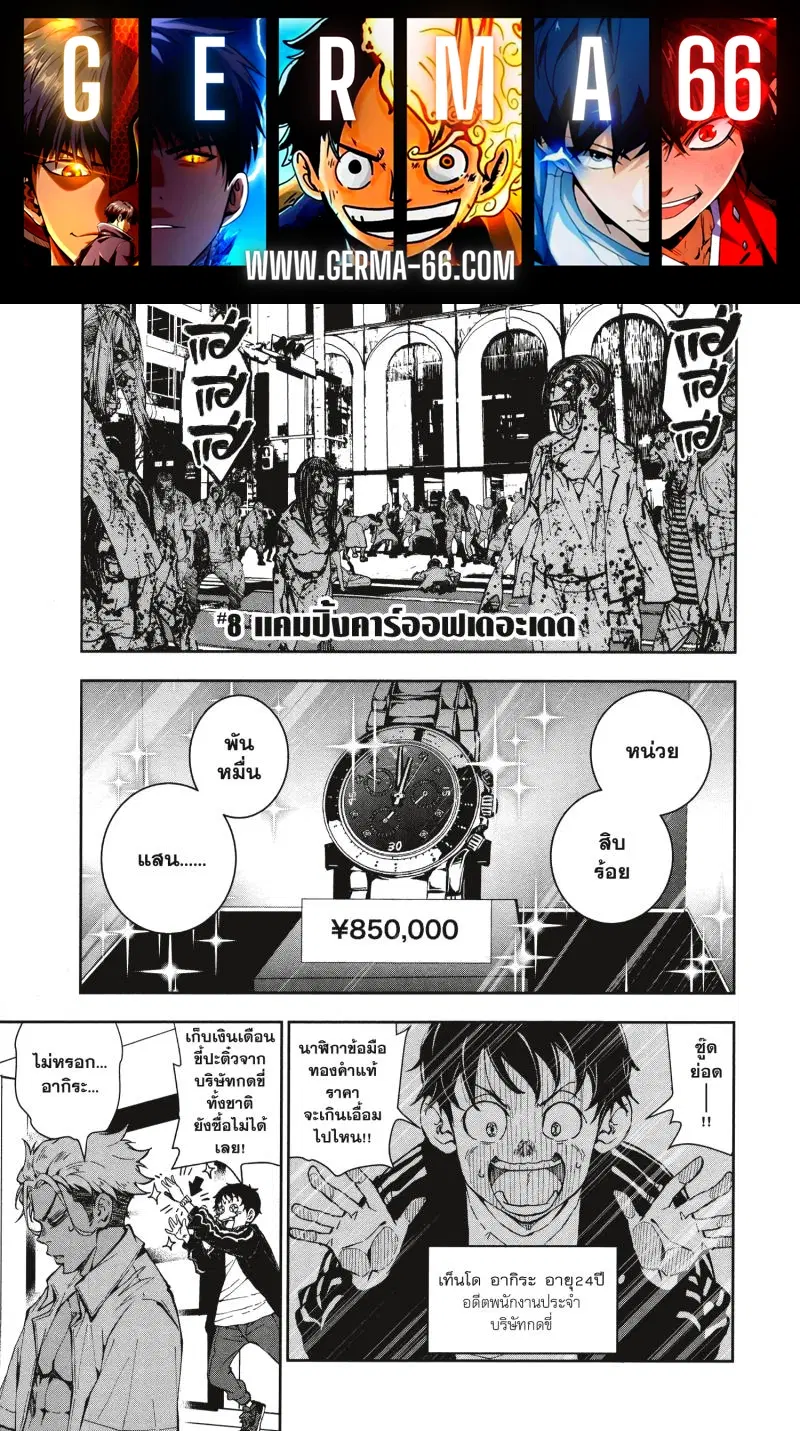 Zom 100 ตอนที่ 8 หน้า 1