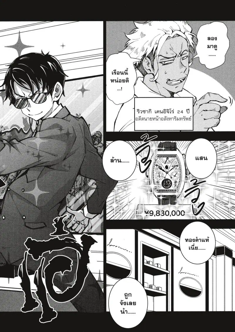 Zom 100 ตอนที่ 8 หน้า 2