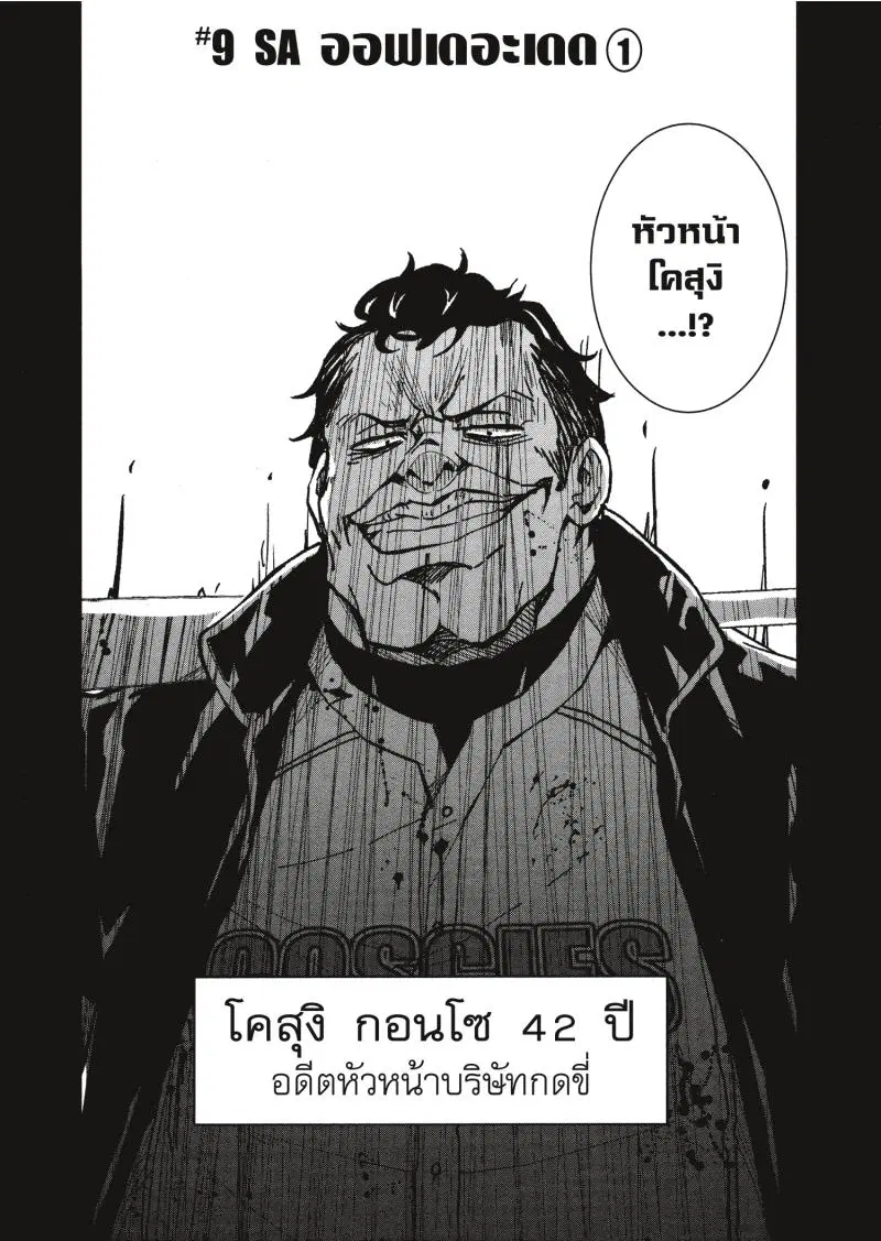 Zom 100 ตอนที่ 9 หน้า 3