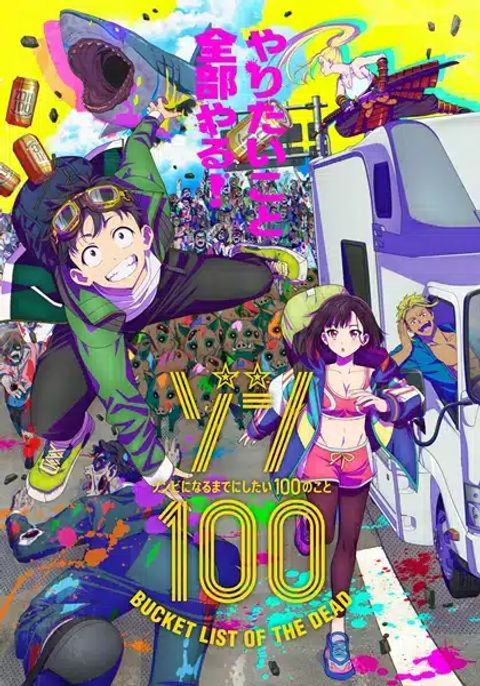 ปก Zom 100 มังงะญี่ปุ่น แปลไทย