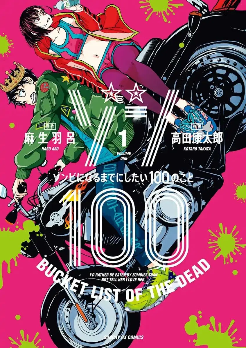 Zombie 100 ~Zombie ni Naru Made ni Shitai 100 no Koto~ ตอนที่ 1 หน้า 1
