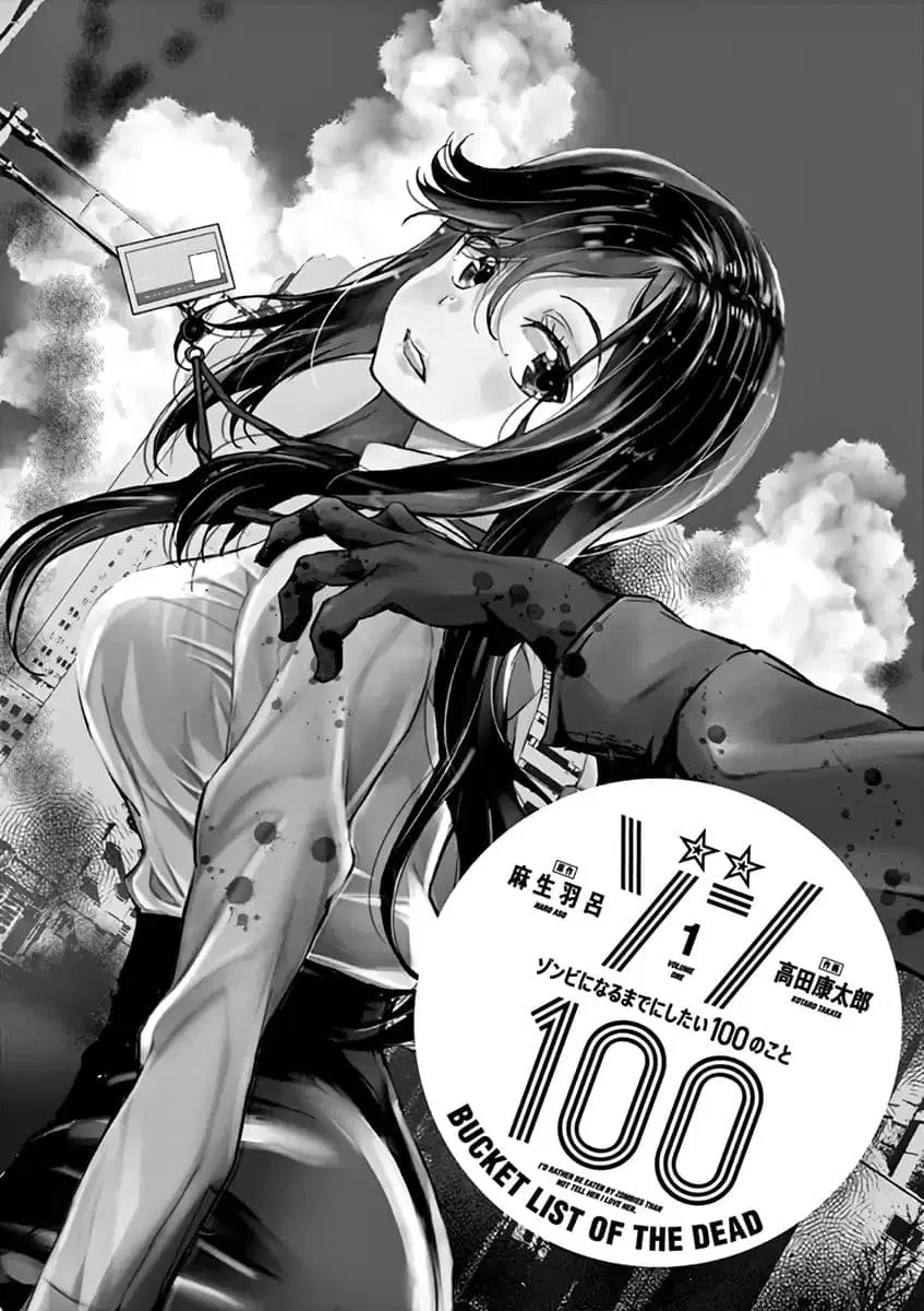Zombie 100 ~Zombie ni Naru Made ni Shitai 100 no Koto~ ตอนที่ 1 หน้า 2