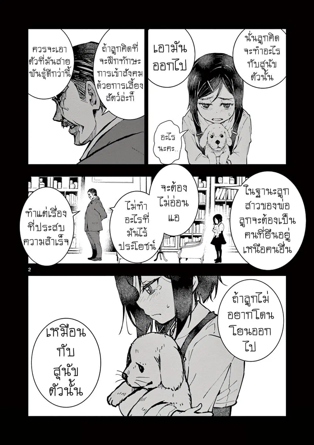 Zombie 100 ~Zombie ni Naru Made ni Shitai 100 no Koto~ ตอนที่ 10 หน้า 2