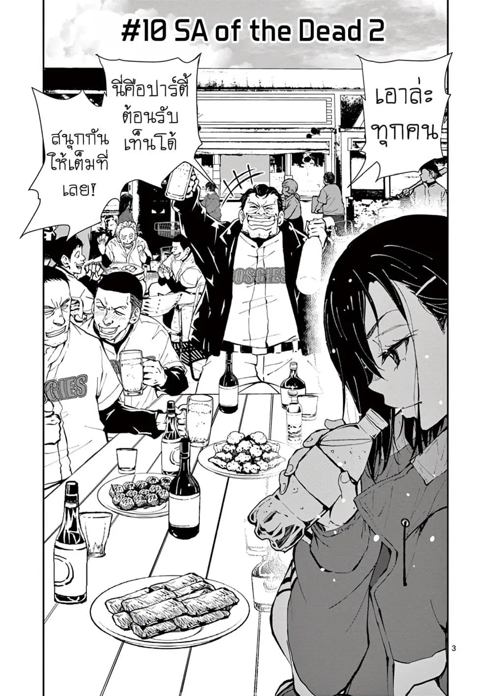 Zombie 100 ~Zombie ni Naru Made ni Shitai 100 no Koto~ ตอนที่ 10 หน้า 3