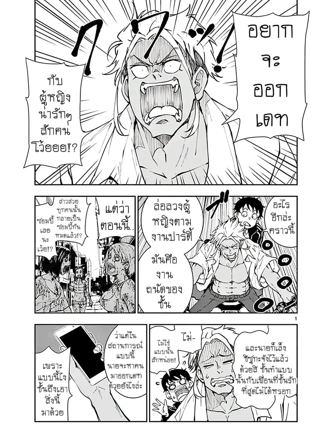 Zombie 100 ~Zombie ni Naru Made ni Shitai 100 no Koto~ ตอนที่ 10.5 หน้า 1