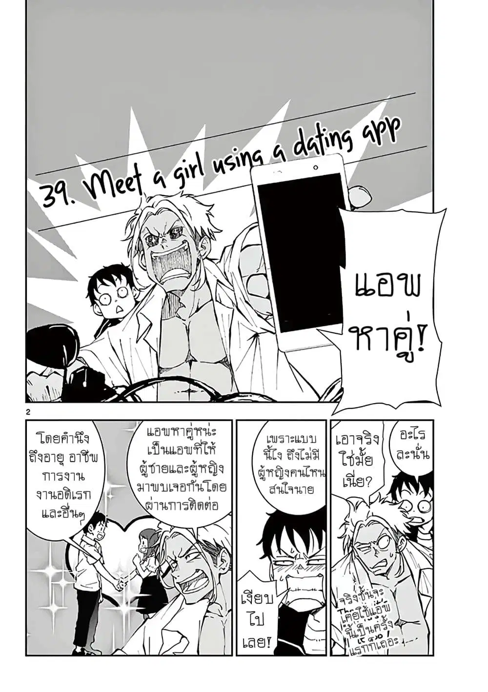 Zombie 100 ~Zombie ni Naru Made ni Shitai 100 no Koto~ ตอนที่ 10.5 หน้า 2