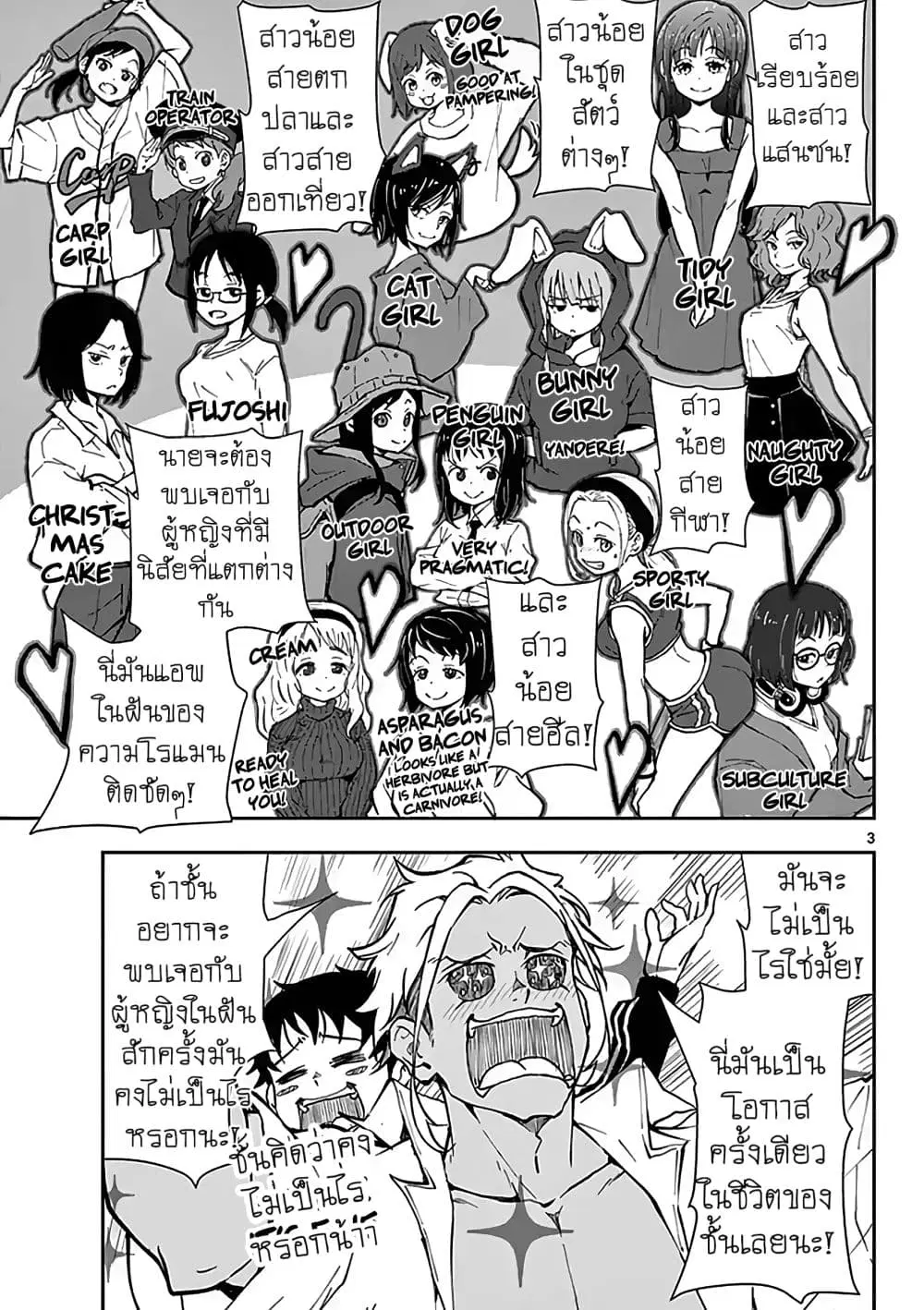 Zombie 100 ~Zombie ni Naru Made ni Shitai 100 no Koto~ ตอนที่ 10.5 หน้า 3