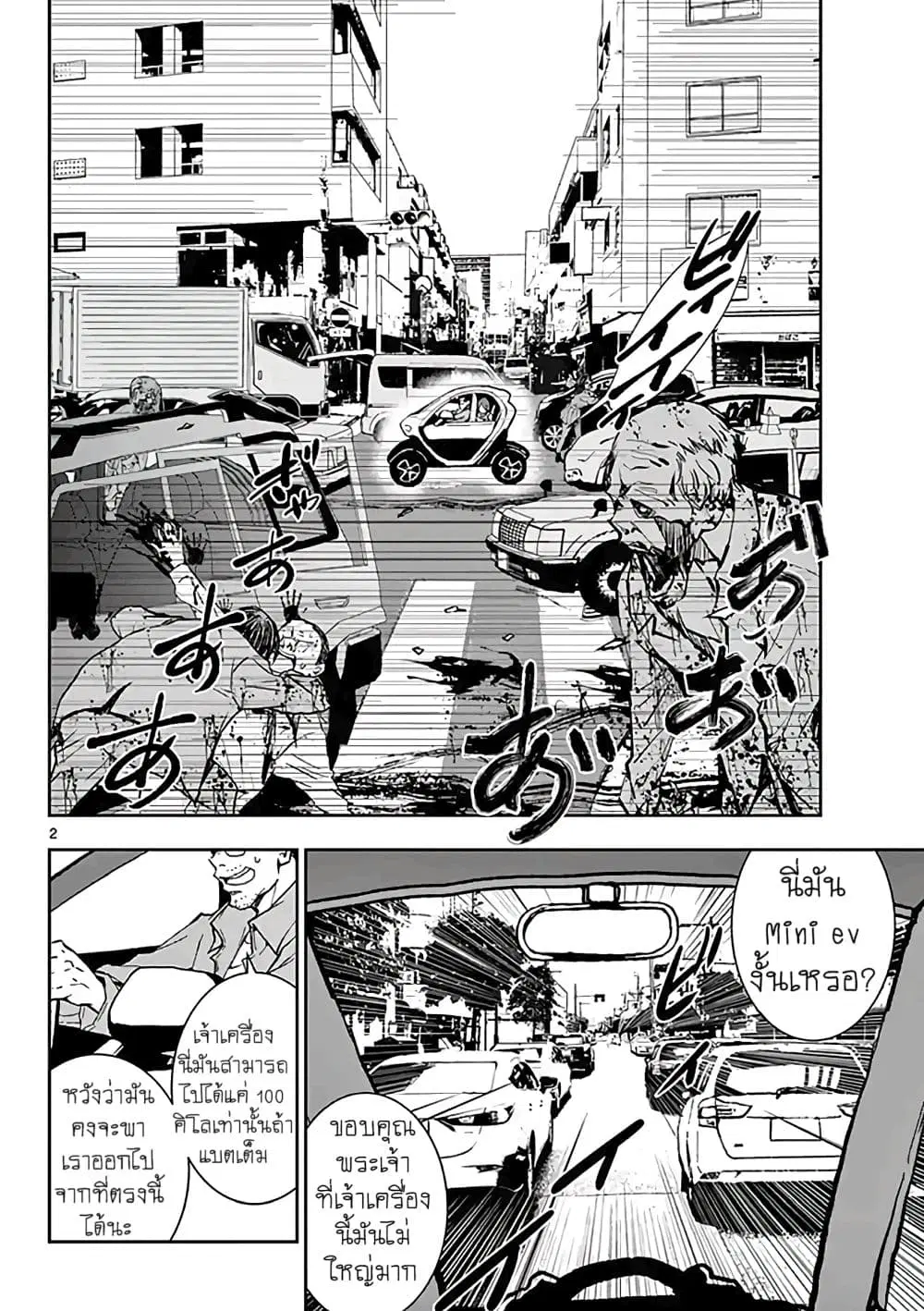 Zombie 100 ~Zombie ni Naru Made ni Shitai 100 no Koto~ ตอนที่ 10.6 หน้า 2